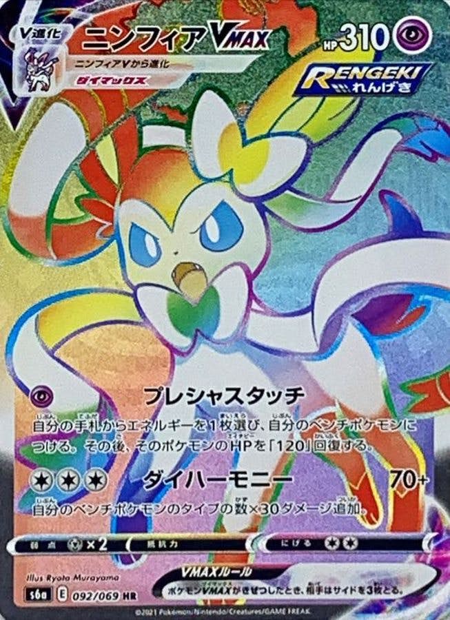 ニンフィア v商品一覧（ポケモンカード） – トレカ（TCG）通販・買取