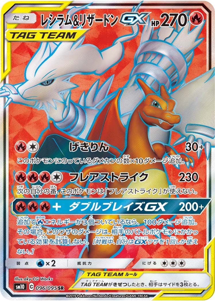 リザードン gx商品一覧（ポケモンカード） – トレカ（TCG）通販・買取