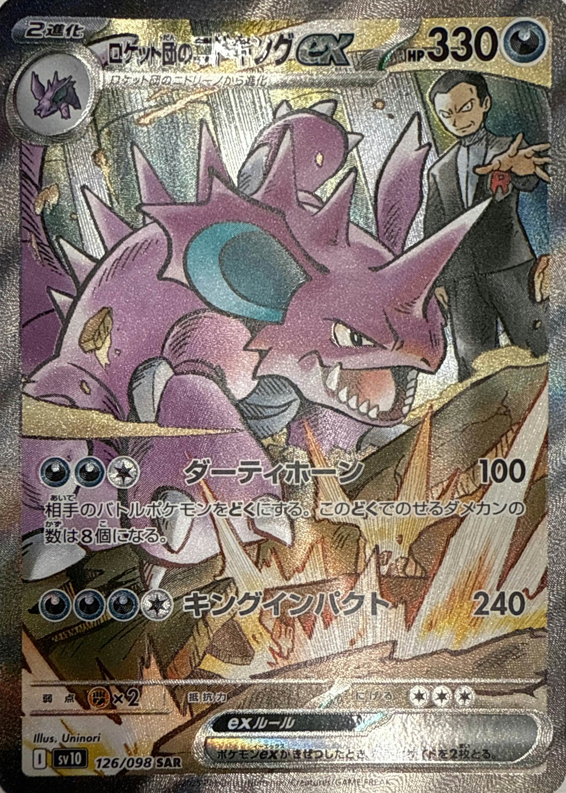 ニドキング 商品一覧（ポケモンカード） – トレカ（TCG）通販・買取