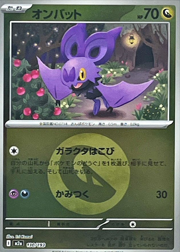 オンバット 商品一覧（ポケモンカード） – トレカ（TCG）通販・買取