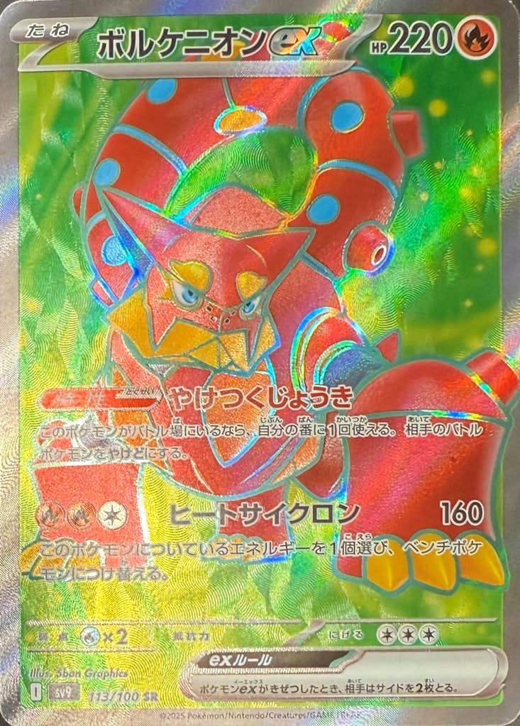 ボルケニオン ex商品一覧（ポケモンカード） – トレカ（TCG）通販
