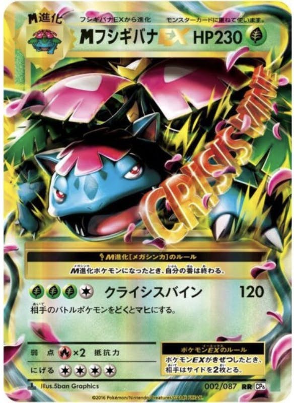 フシギバナ ex商品一覧（ポケモンカード） – トレカ（TCG）通販・買取