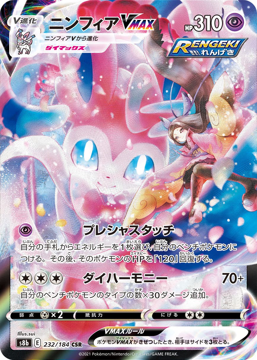ニンフィア 商品一覧（ポケモンカード） – トレカ（TCG）通販・買取