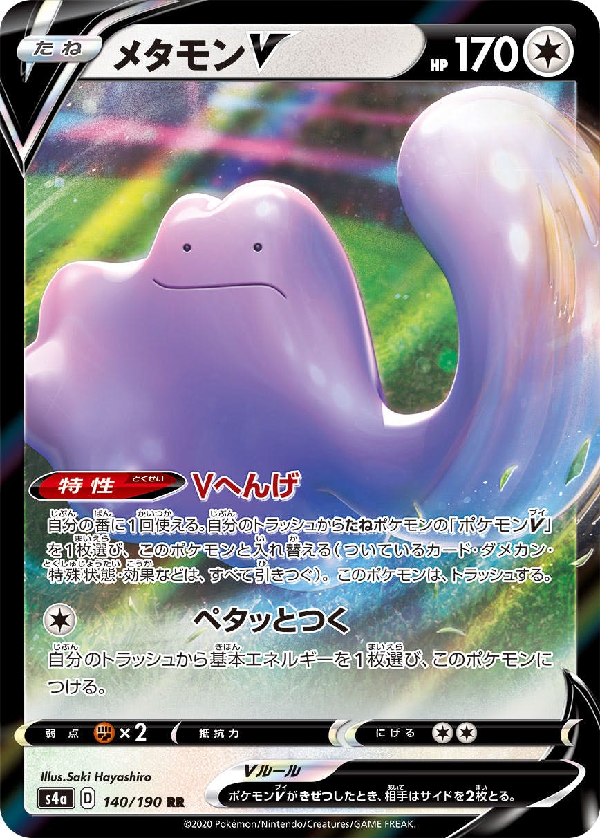メタモン v商品一覧（ポケモンカード） – トレカ（TCG）通販・買取なら