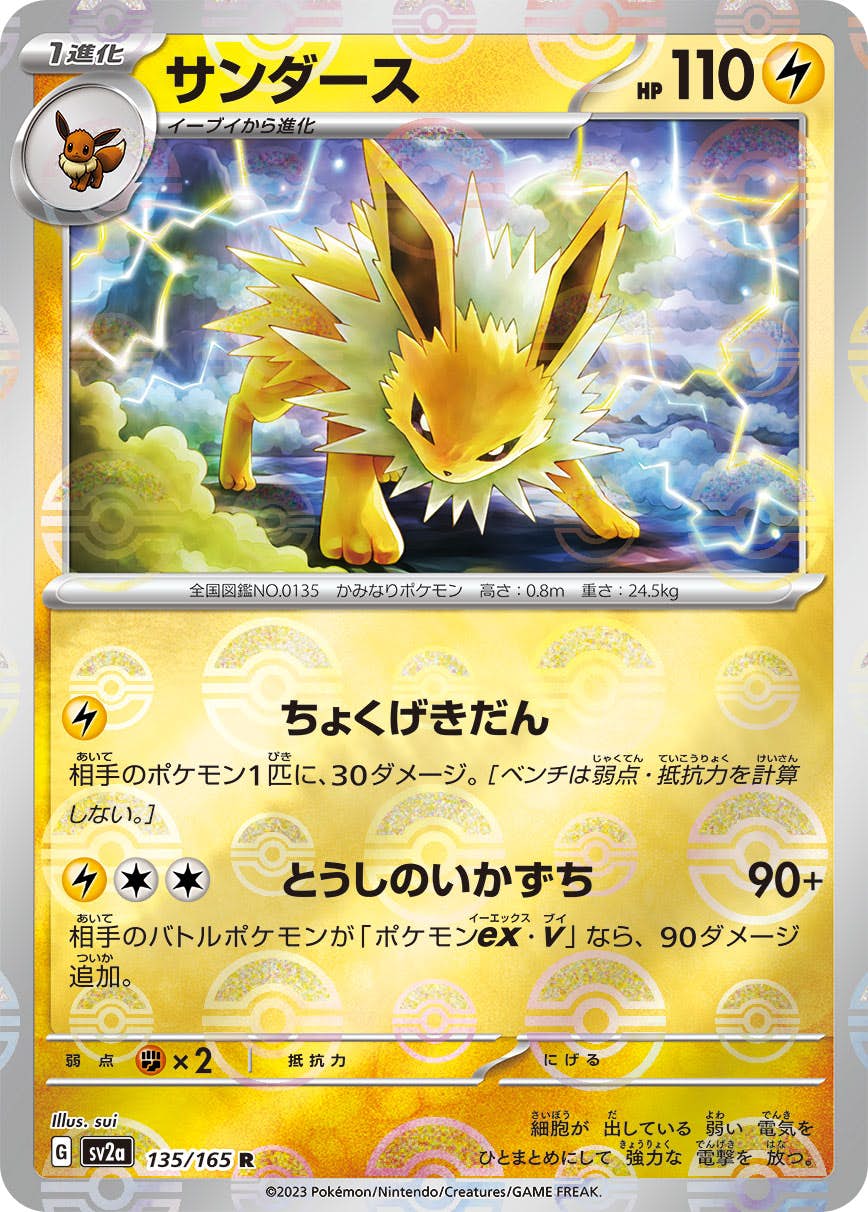 サンダース 商品一覧（ポケモンカード） – トレカ（TCG）通販・買取