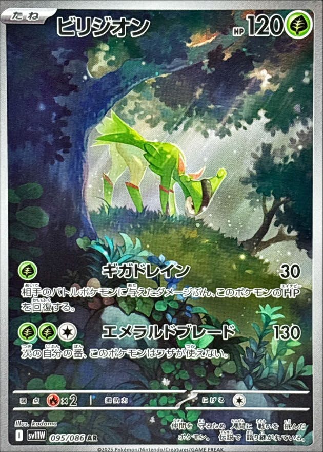 ビリジオン 商品一覧（ポケモンカード） – トレカ（TCG）通販・買取
