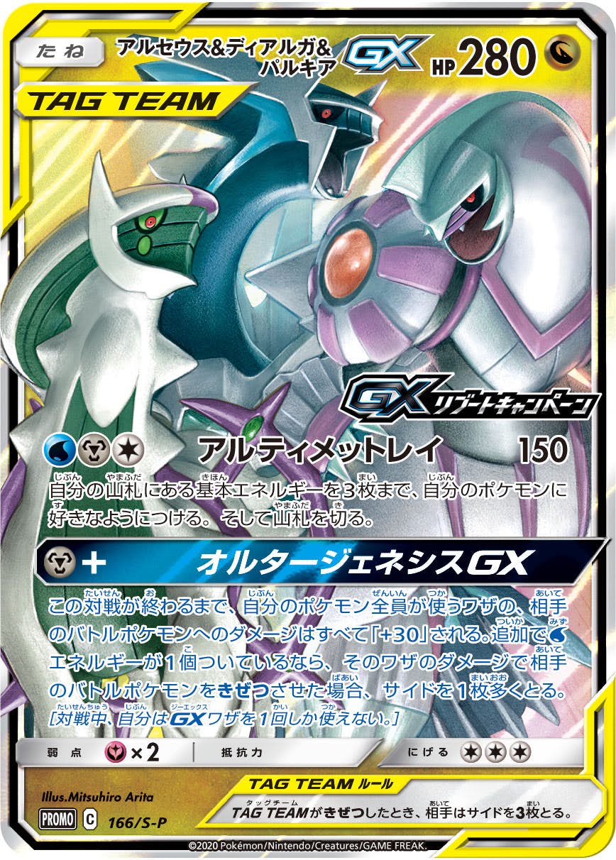 パルキア gx商品一覧（ポケモンカード） – トレカ（TCG）通販・買取