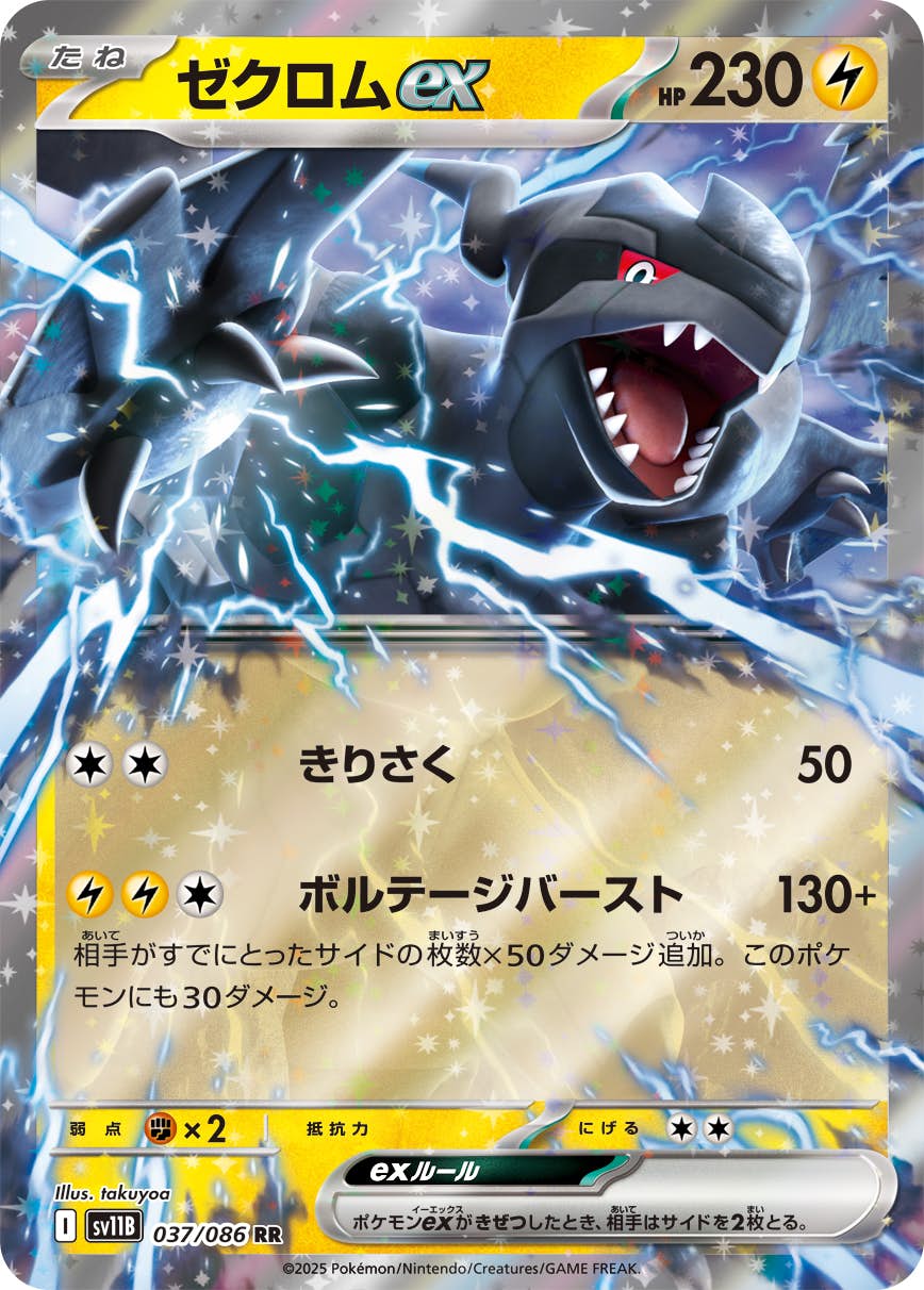 ゼクロム ex商品一覧（ポケモンカード） – トレカ（TCG）通販・買取