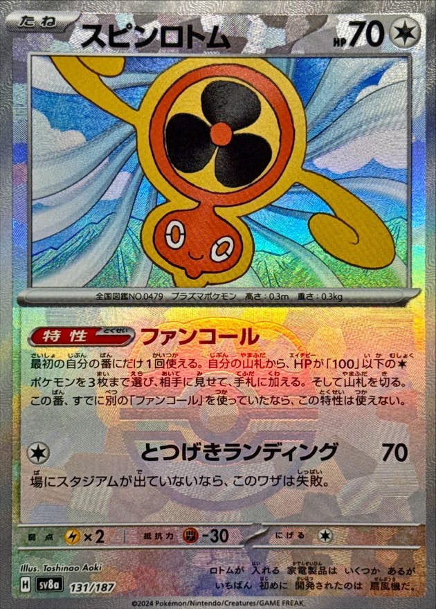 ロトム 商品一覧（ポケモンカード） – トレカ（TCG）通販・買取なら