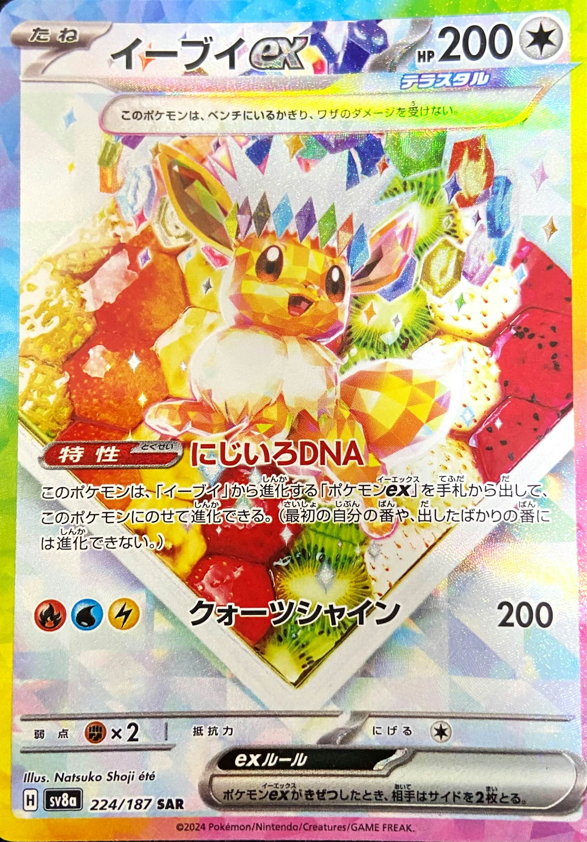 イーブイ 商品一覧（ポケモンカード） – トレカ（TCG）通販・買取なら