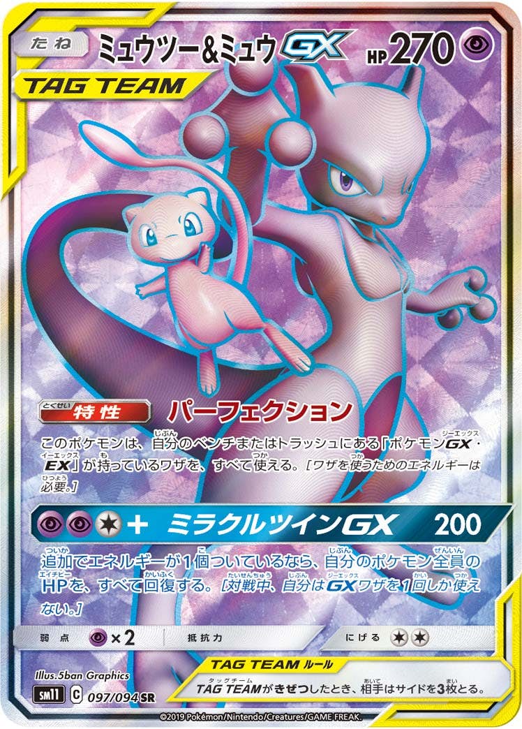 ミュウツー & ミュウ gx商品一覧（ポケモンカード） – トレカ（TCG