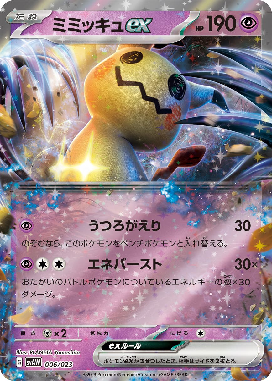 ミミッキュ ex商品一覧（ポケモンカード） – トレカ（TCG）通販・買取