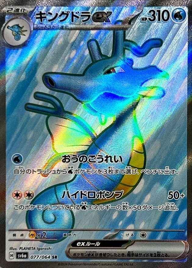 キングドラ ex商品一覧（ポケモンカード） – トレカ（TCG）通販・買取