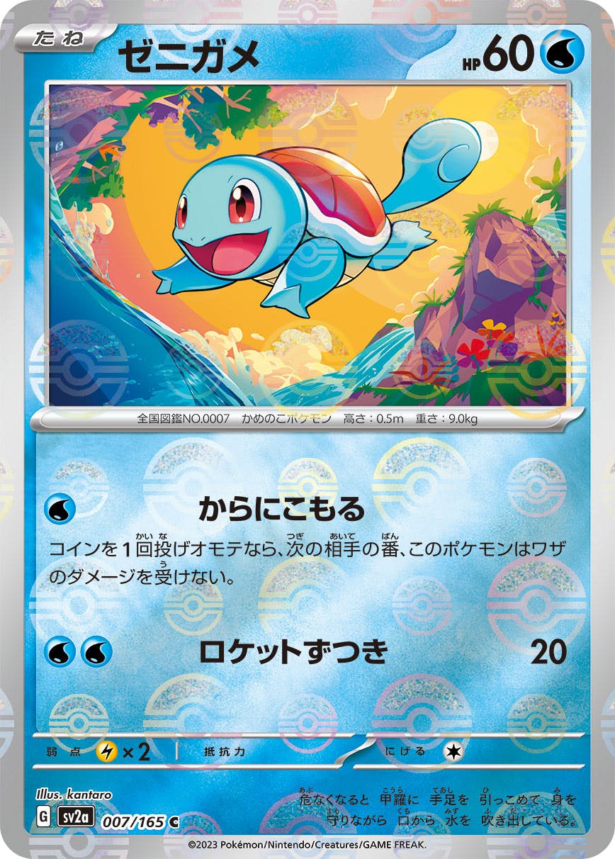 ゼニガメ 商品一覧（ポケモンカード） – トレカ（TCG）通販・買取なら