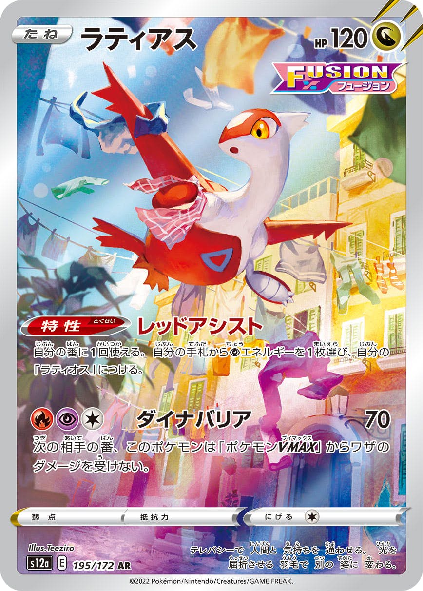 ラティアス ar商品一覧（ポケモンカード） – トレカ（TCG）通販・買取
