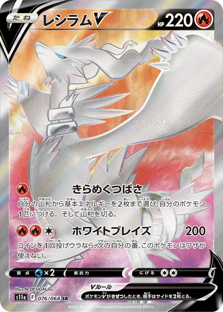 レシラム v商品一覧（ポケモンカード） – トレカ（TCG）通販・買取なら