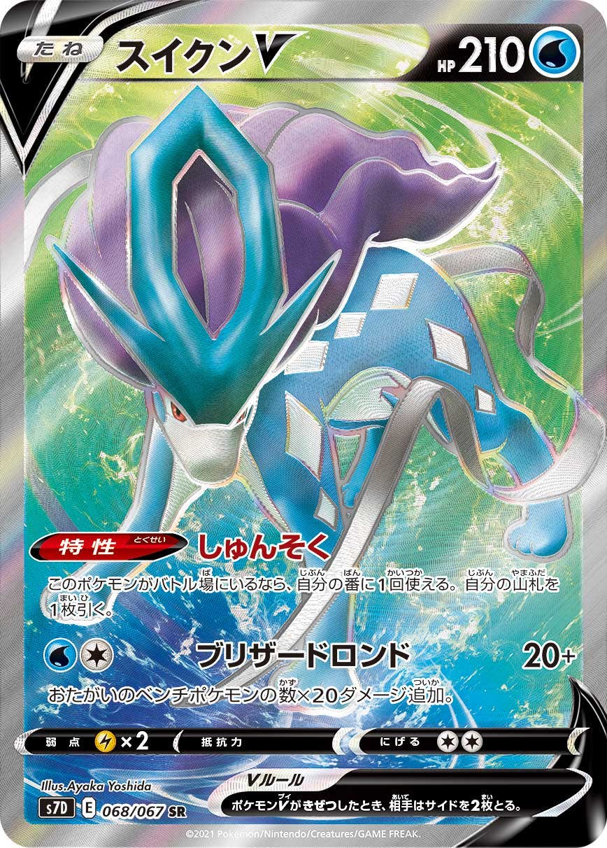 スイクン 商品一覧（ポケモンカード） – トレカ（TCG）通販・買取なら