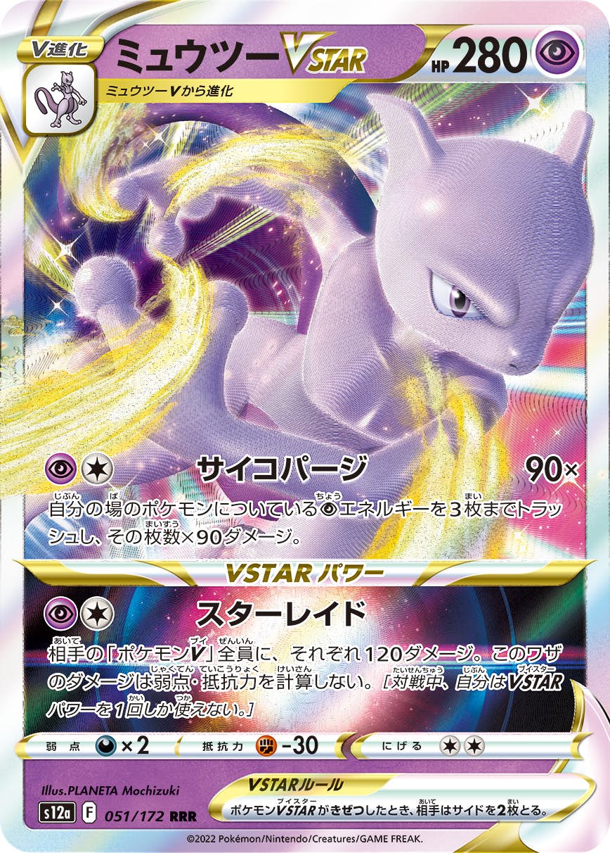 ミュウツー vstar商品一覧（ポケモンカード） – トレカ（TCG）通販