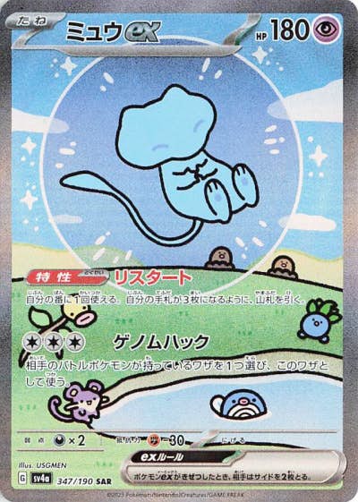 ミュウ ex 商品一覧（ポケモンカード） – トレカ（TCG）通販・買取なら
