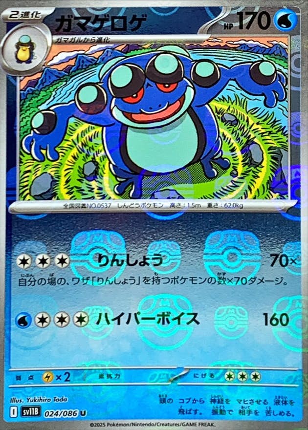 ガマゲロゲ 商品一覧（ポケモンカード） – トレカ（TCG）通販・買取
