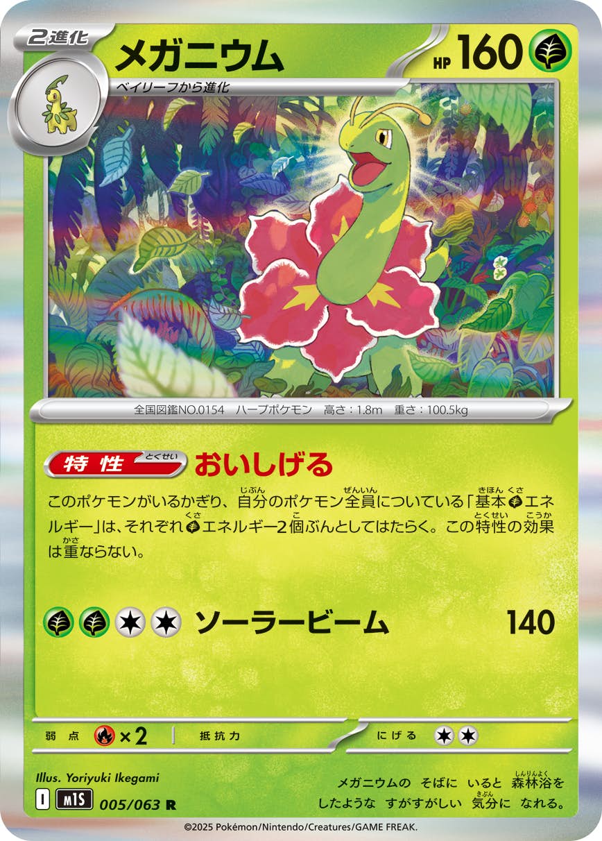 メガニウム 商品一覧（ポケモンカード） – トレカ（TCG）通販・買取