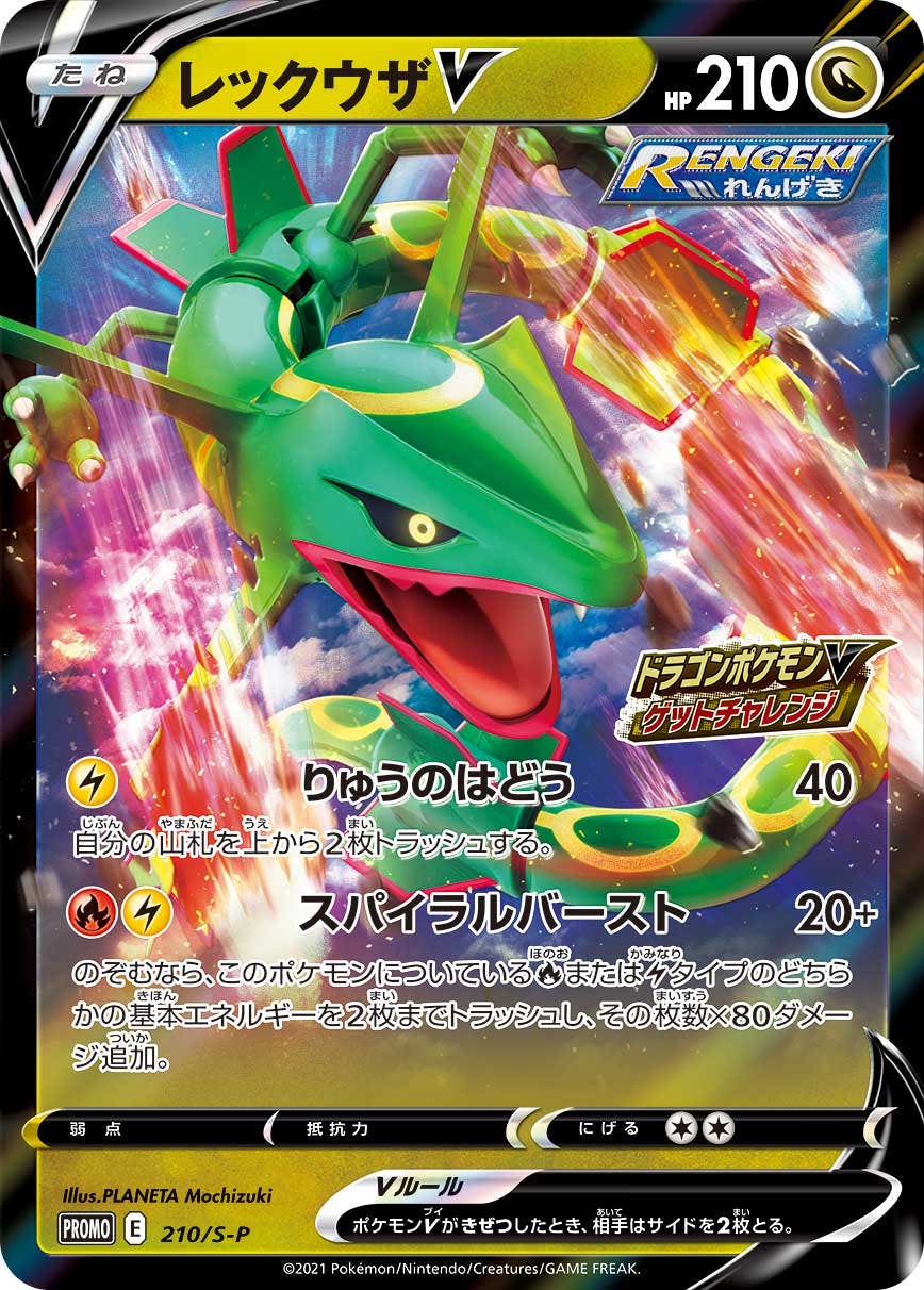 レックウザ v商品一覧（ポケモンカード） – トレカ（TCG）通販・買取