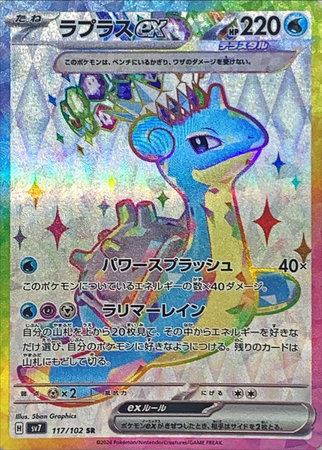 ラプラス ex商品一覧（ポケモンカード） – トレカ（TCG）通販・買取