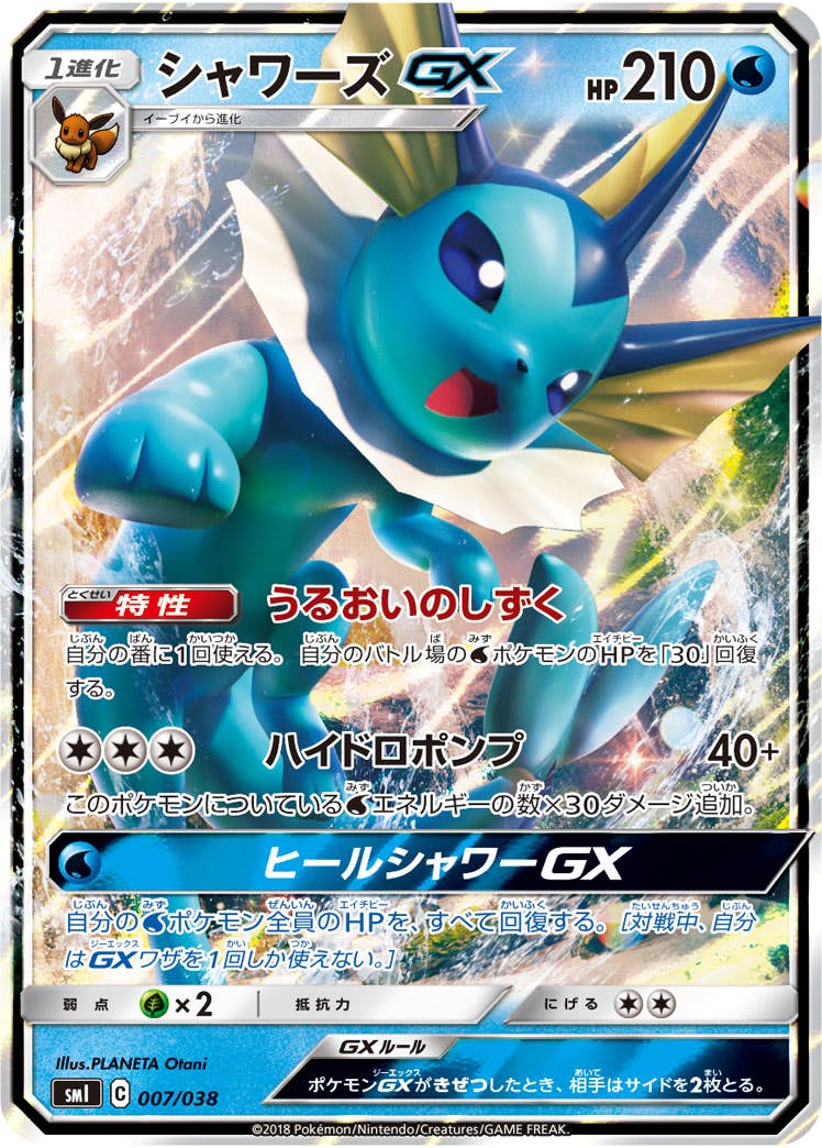 シャワーズ 商品一覧（ポケモンカード） – トレカ（TCG）通販・買取
