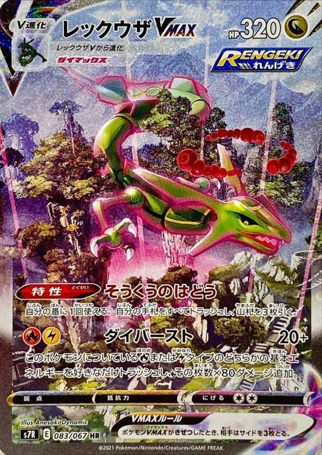 レックウザ vmax商品一覧（ポケモンカード） – トレカ（TCG）通販