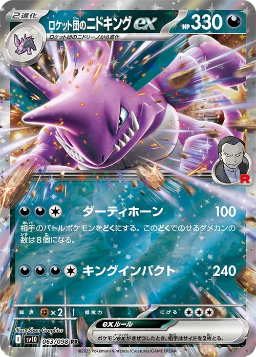 ニドキング 商品一覧（ポケモンカード） – トレカ（TCG）通販・買取