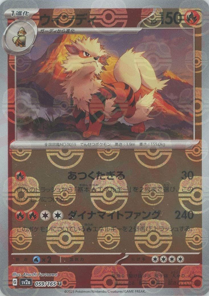 ウインディ 商品一覧（ポケモンカード） – トレカ（TCG）通販・買取