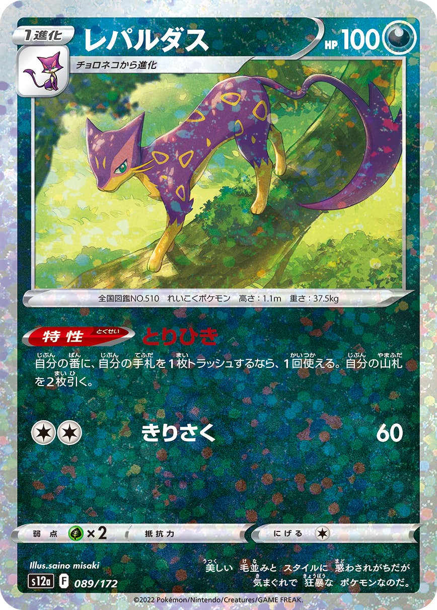 レパルダス 商品一覧（ポケモンカード） – トレカ（TCG）通販・買取