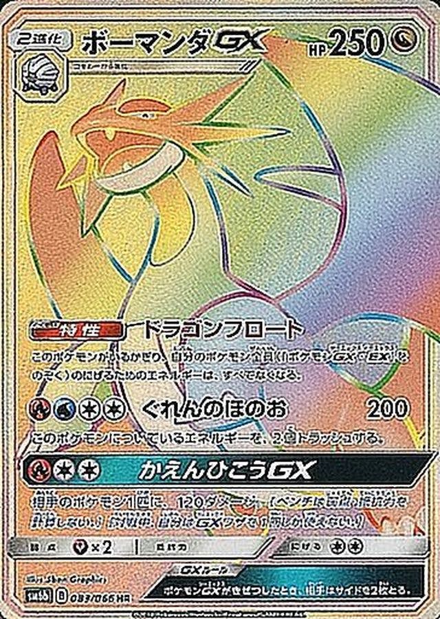 ボーマンダ 商品一覧（ポケモンカード） – トレカ（TCG）通販・買取