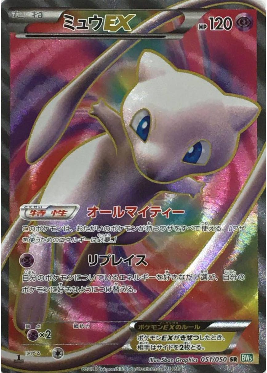 ミュウ ex sr商品一覧（ポケモンカード） – トレカ（TCG）通販・買取