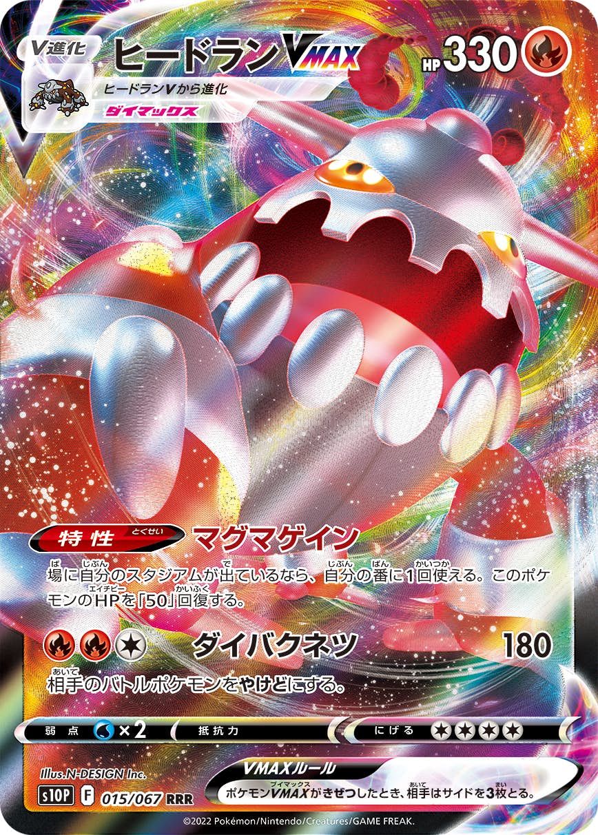 ヒードラン 商品一覧（ポケモンカード） – トレカ（TCG）通販・買取