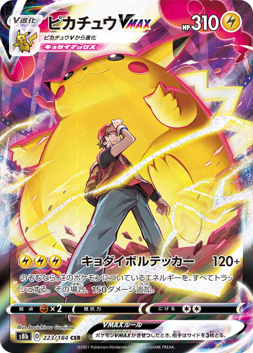 ピカチュウ v商品一覧（ポケモンカード） – トレカ（TCG）通販・買取