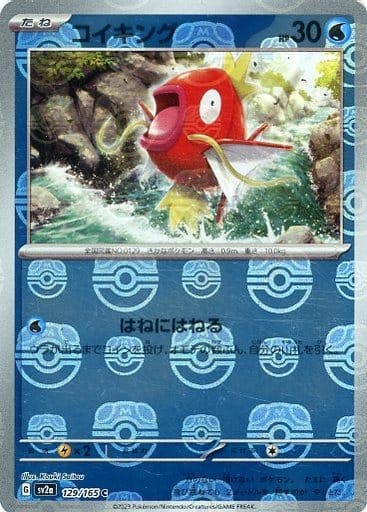コイキング 商品一覧（ポケモンカード） – トレカ（TCG）通販・買取