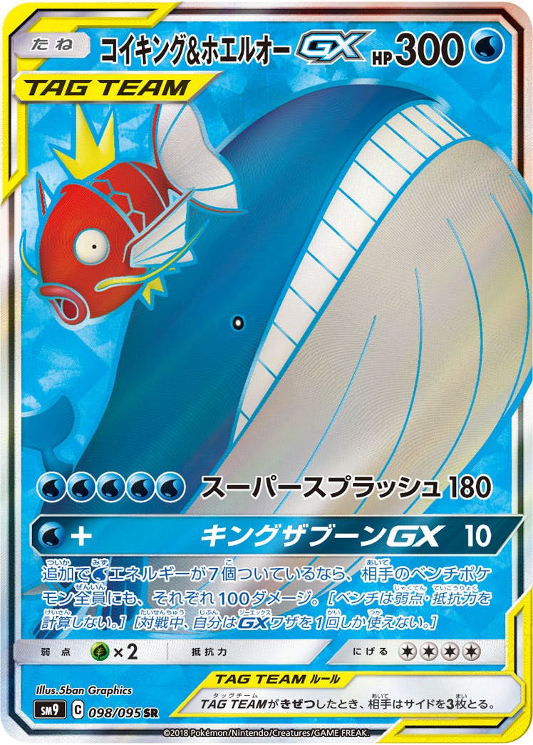 ホエルオー 商品一覧（ポケモンカード） – トレカ（TCG）通販・買取