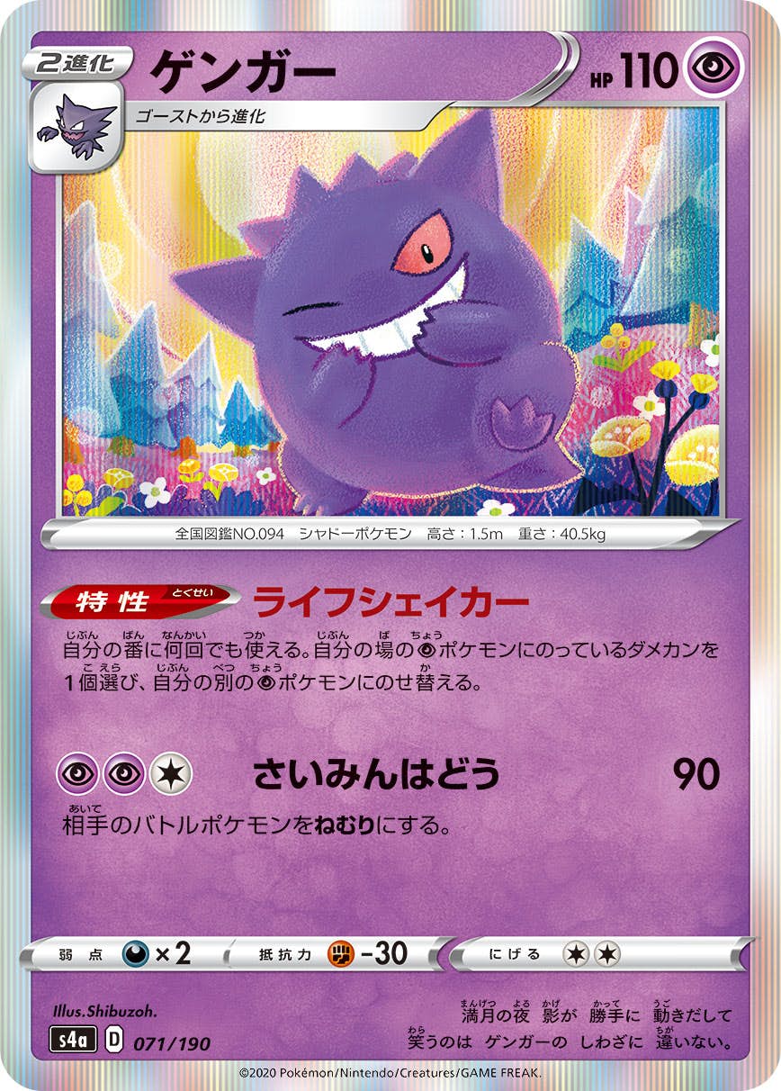 ゲンガー 商品一覧（ポケモンカード） – トレカ（TCG）通販・買取なら