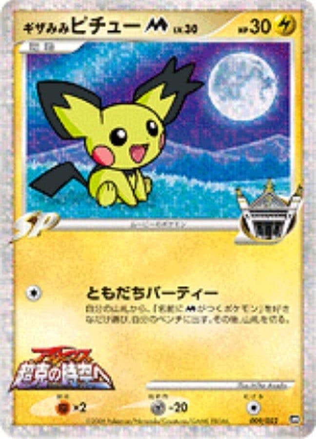 ギザみみピチュー 商品一覧（ポケモンカード） – トレカ（TCG）通販