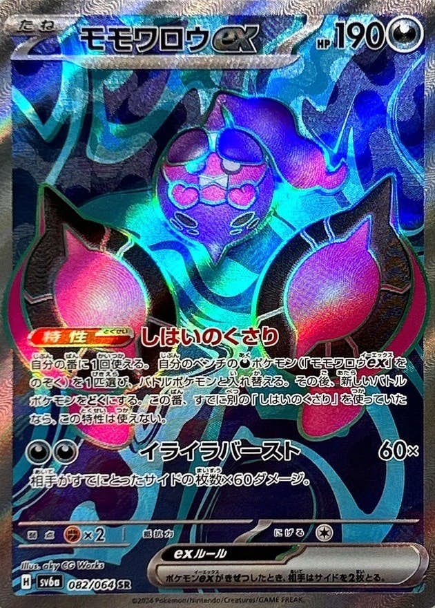 モモワロウ ex商品一覧（ポケモンカード） – トレカ（TCG）通販・買取
