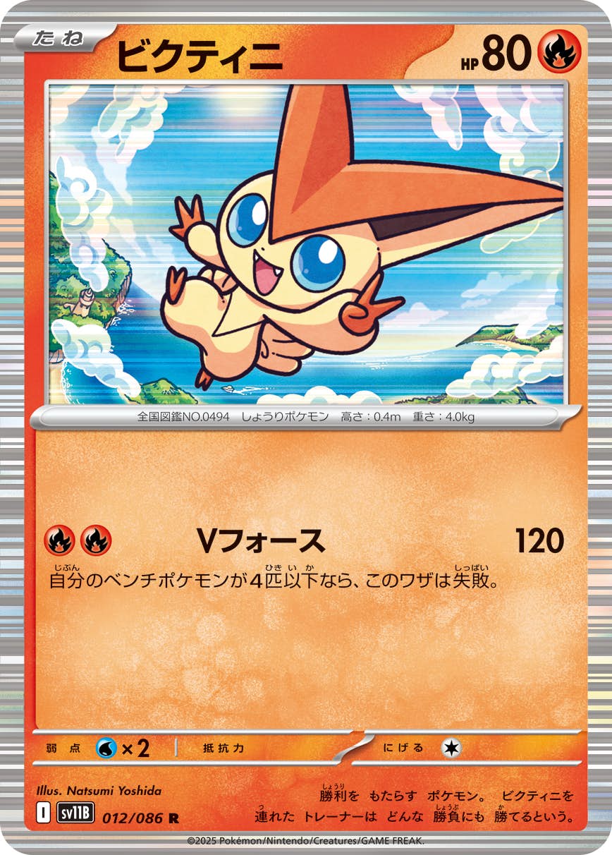 ビクティニ 商品一覧（ポケモンカード） – トレカ（TCG）通販・買取