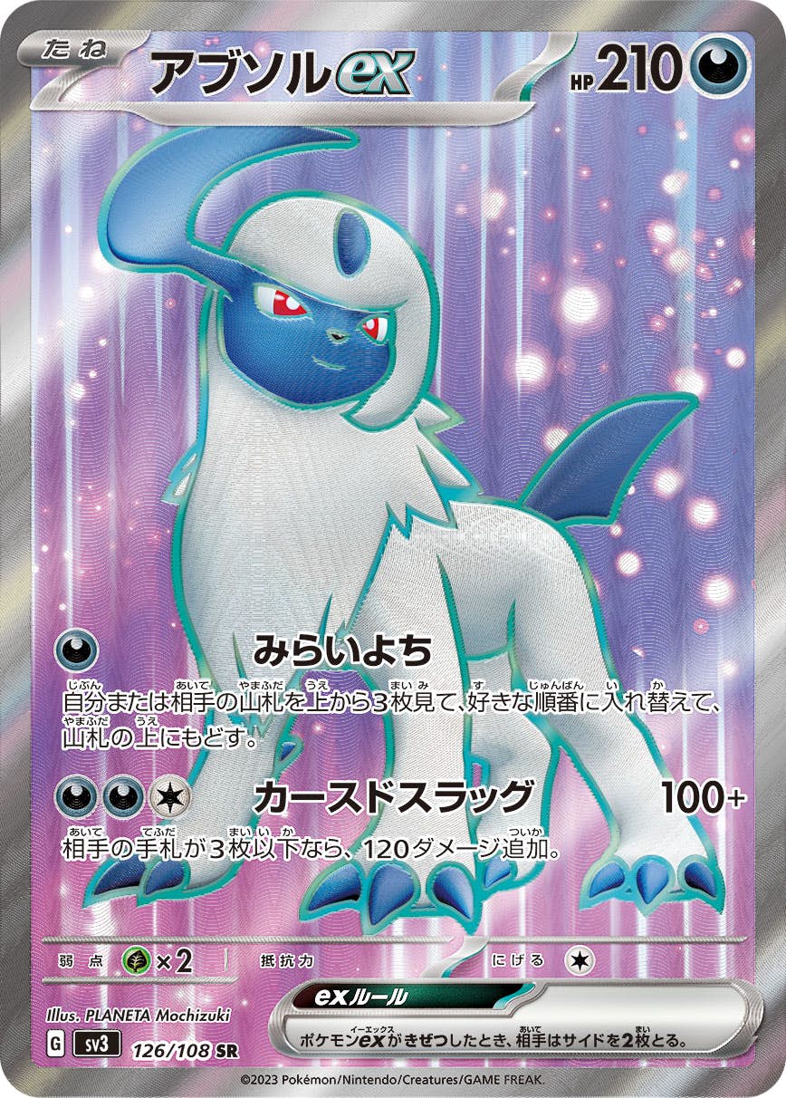 アブソル ex商品一覧（ポケモンカード） – トレカ（TCG）通販・買取