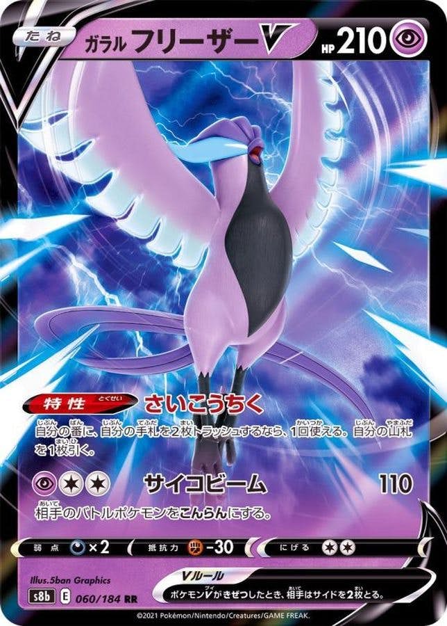 ガラルフリーザー v商品一覧（ポケモンカード） – トレカ（TCG）通販