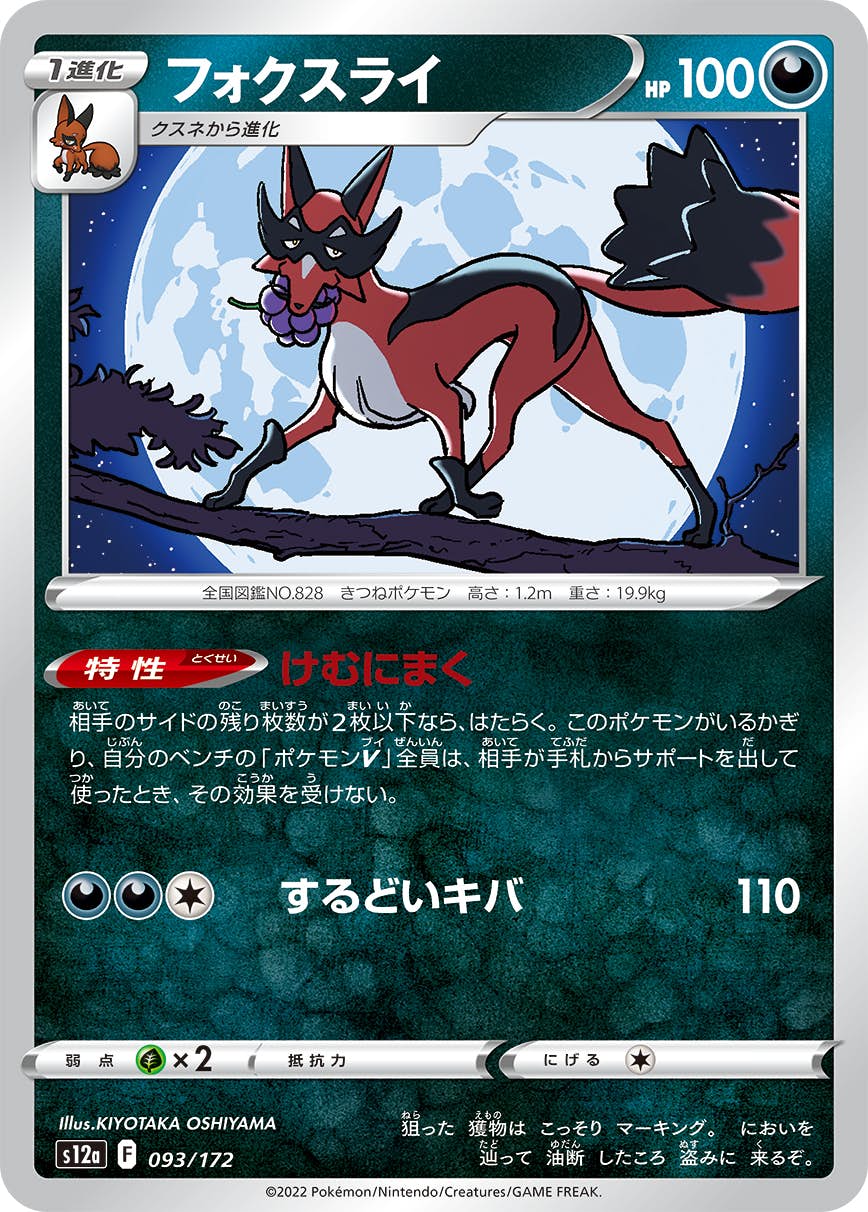 フォクスライ 商品一覧（ポケモンカード） – トレカ（TCG）通販・買取