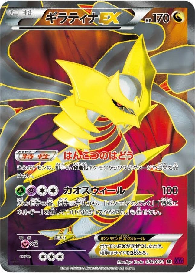 ギラティナ ex商品一覧（ポケモンカード） – トレカ（TCG）通販・買取