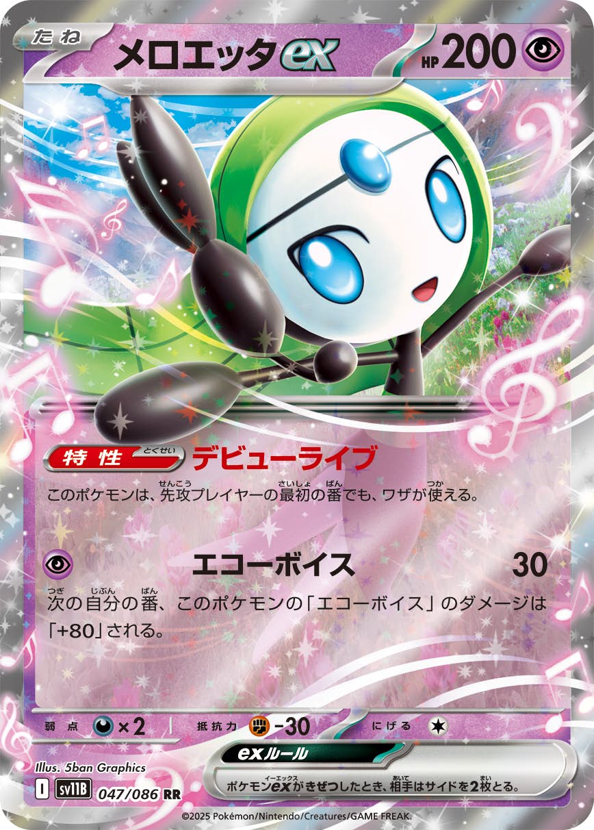 メロエッタ 商品一覧（ポケモンカード） – トレカ（TCG）通販・買取