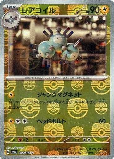 レアコイル 商品一覧（ポケモンカード） – トレカ（TCG）通販・買取