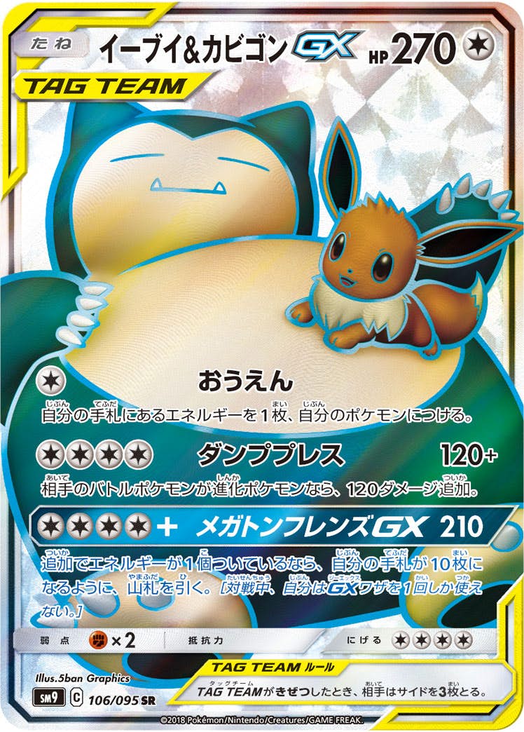カビゴン gx商品一覧（ポケモンカード） – トレカ（TCG）通販・買取