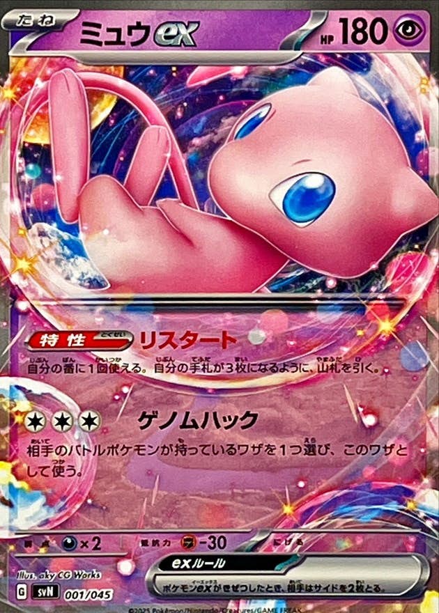 ミュウ ex 商品一覧（ポケモンカード） – トレカ（TCG）通販・買取なら